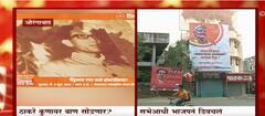 Shivsena ची औरंगाबादमध्ये सभा , शिवसेनेच्या बॅनरच्या बाजूला भाजपचे बॅनर : ABP Majha