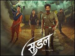 Suzhal- The Vortex Trailer: एक साथ 30 से ज्यादा भाषाओं में रिलीज होगी अमेजन प्राइम की ये सीरीज, दमदार है ट्रेलर
