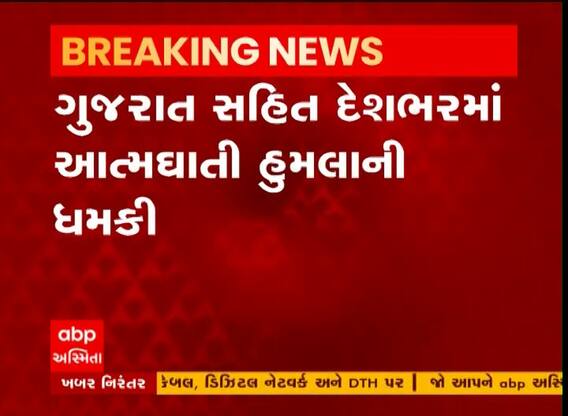 પયગમ્બર સાહેબ પર ટિપ્પણી બાદ આતંકવાદી સંગઠને આપી આત્મઘાતી હુમલાની ચીમકી