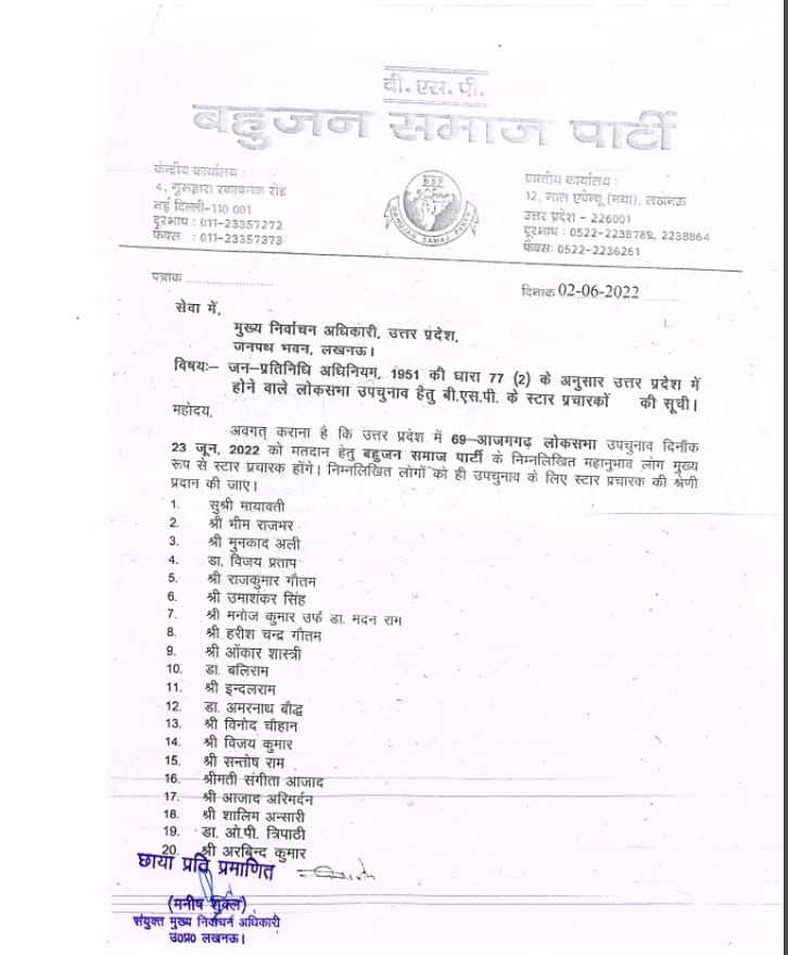 UP Lok Sabha Bypoll: बीएसपी ने जारी की स्टार प्रचारकों की लिस्ट, सतीश मिश्रा का नाम नहीं है शामिल