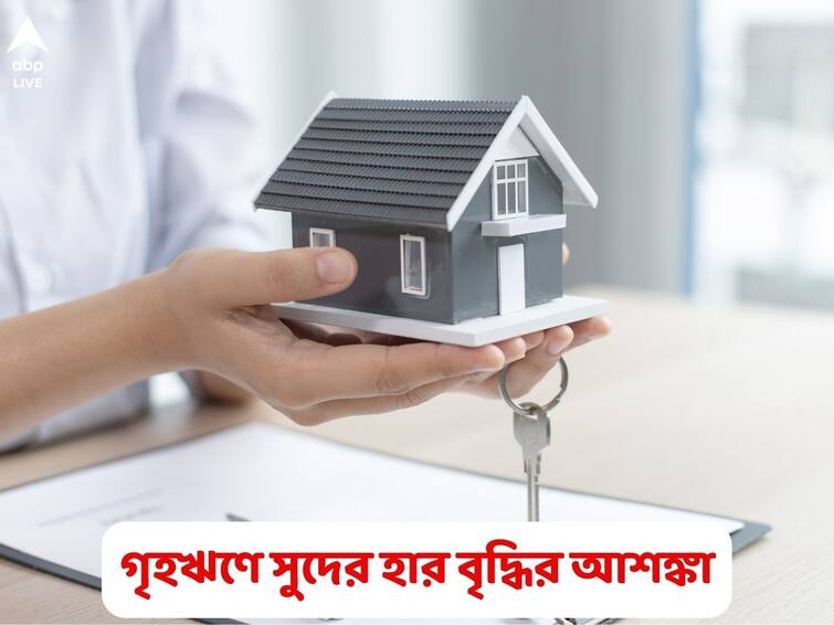 RBI Repo Rate Hike may affect home loan borrowers with longer floating rates and more EMIs RBI Repo Rate: রেপো রেট বৃদ্ধিতে কতটা চাপ বাড়ল গৃহঋণ গ্রহীতাদের! EMI বাবদ কত বাড়তে পারে সুদের হার, জেনে নিন