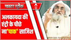 धार्मिक बवाल के फिराक में पाक-AQIS भारत में इस साजिश को देना चाहता है अंजाम