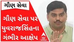 યુવરાજસિંહે સ્પર્ધાત્મક પરીક્ષામાં પેપર ફોડવામાં જવાબદાર લોકોના નામ કર્યા જાહેર