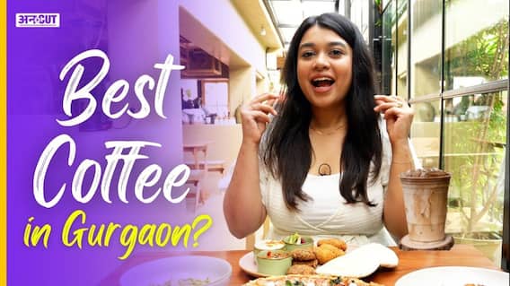 Gurugram में सबसे अच्छी Date के लिए यहां जाएं | Best Coffee Place In Gurugram | Uncut | Coffee Date