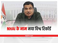 Maharashtra: NHAI ने लगभग 100 घंटे में बना डाला इतना लंबा हाइवे, गिनीज बुक में दर्ज हो गया नाम