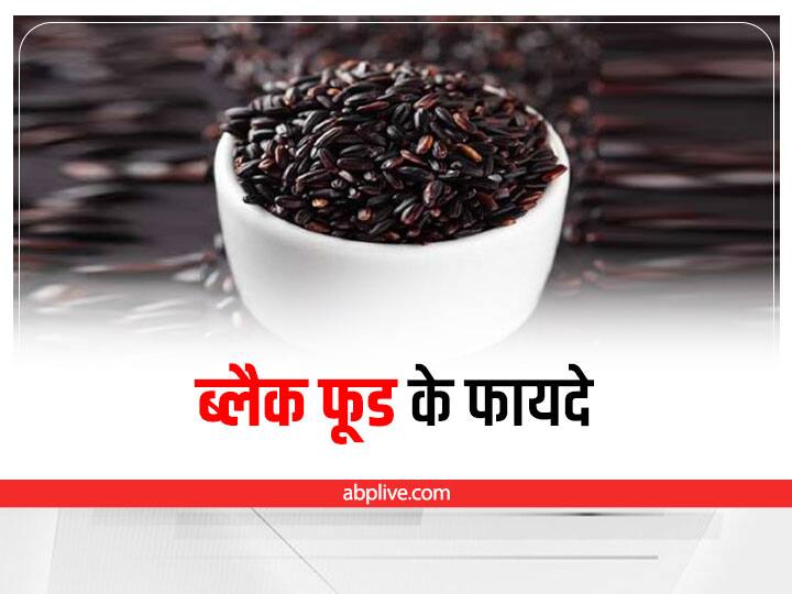 Surprising Health Benefits Of Black Food In Hindi