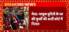 Meerut News : कोर्ट ने किया Yaqub Qureshi के घर की कुर्की की अर्जी को निरस्त, जानिए क्या है मामला