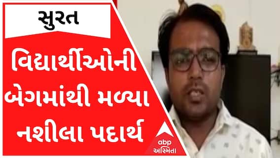 સુરતઃ પ્રાથમિક શાળાના વિદ્યાર્થીઓની બેગમાંથી મળી આવ્યા નશીલા પદાર્થ