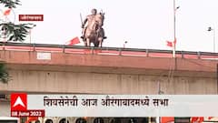 Aurangabad मध्ये CM Uddhav Thackeray यांची सभा, औरंगाबादच्या नामतरांची घोषणा? : ABP Majha
