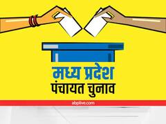MP Panchayat Chunav 2022: CM शिवराज सिंह चौहान के गृह जिले Sehore में 7681 नामांकन पत्र जमा, जानिए कहां से कितने उम्मीदवार