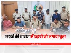 Raipur News: लड़की की आवाज में बड़ी बीमा कंपनियों के नाम पर देशभर में की करोड़ों की ठगी, ऐसे चढ़े पुलिस के हत्थे