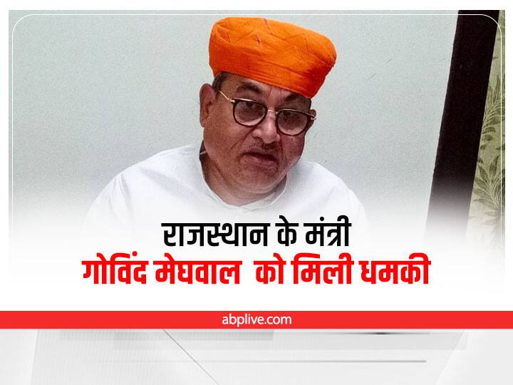 Rajasthan minister Govind Ram Meghwal was threatened by Sopu gang demanded Rs 70 lakh Rajasthan News: राजस्थान के मंत्री गोविंद राम मेघवाल को सोपू गैंग ने दी धमकी, 70 लाख रुपये की डिमांड की