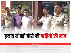 Indore News: वाहन चोर ने किया खुलासा, पंचायत और निकाय चुनाव में बढ़ गई है चोरी की गाड़ियों की मांग
