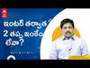 Degree course to UPSC | Intermediate తర్వాత ఏం చదవాలి | ABP Desam