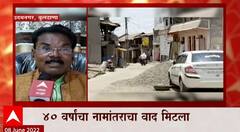 Undri Special Report : उंद्री गावाचा उदयपूर होण्यापर्यंतचा प्रवास, 40 वर्षांनी नामांतराचा वाद मिटला