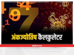 Numerology Lucky Number: इस मूलांक के लोग होते हैं किस्मत के धनी, बड़े ऐशो आराम से गुजरती हैं इनकी जिंदगी