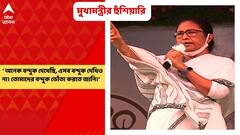 Mamata Banerjee: আলিপুরদুয়ারে দাঁড়িয়ে কেএলও প্রধান জীবন সিংহকে হুঁশিয়ারি দিলেন মুখ্যমন্ত্রী।Bangla News
