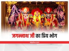 Jagannath Yatra 2022: इस दिन निकलेगी रथ यात्रा, जानिए भगवान जगन्नाथ को क्यों प्रिय है खिचड़ी का भोग