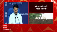 Farmers Crop Rate : शेतकऱ्यांसाठी मोठी बातमी! यंदाच्या वर्षात 14 पिकांचा हमीभाव ठरला ABP Majha