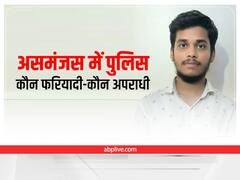 Ujjain News: जालसाज का उज्जैन से अजब-गजब अपहरण, पकड़े गए बदमाशों ने उत्तर प्रदेश पुलिस पर लगाया यह आरोप