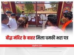 Chhattisgarh News: मैनपाट के बौद्ध मंदिर के बाहर चस्पा मिला पत्र, तिब्बतियों को भारत नहीं छोड़ने पर दी अंजाम भुगतने की धमकी