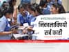 HSC Result 2022 : बारावीचा निकाल 94.22 टक्के, निकालाची वैशिष्ट्ये