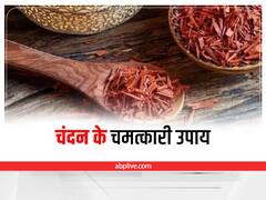 Sandalwood Remedy : चंदन के ज्योतिषीय उपाय में छिपा है शनि को शांत करने का रहस्य