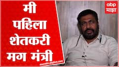 Rajya Sabha elections मध्ये Bacchu Kadu काय निर्णय घेणार?, धान हरभरा खरेदीवरुन सरकारला इशारा