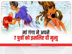 Ganga Dusshera 2022: इस शर्त के कारण पति को छोड़कर चली गईं थी देवी गंगा, जानें गंगा ने क्यों दी थी अपने ही 7 पुत्रों को मृत्यु