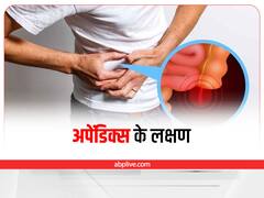 Appendix and Appendicitis: पेट में पथरी होने के कारण, लक्षण और उपचार