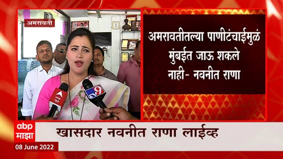 Navneet Rana PC : आमदार राहात असलेल्या हॉटेल रुमचं एका रात्रीचं भाडं 50 हजार रुपये: नवनीत राणा