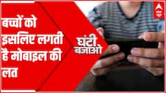 बच्चों को क्यों लगती है जानलेवा गेम की लत ? । Ghanti Bajao