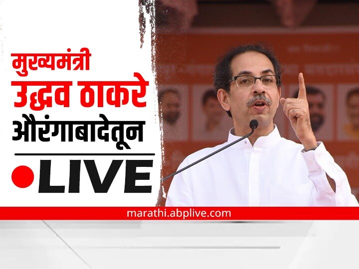 Uddhav Thackeray Maharashtra CM Speech Aurangabad Live Updates Today ...