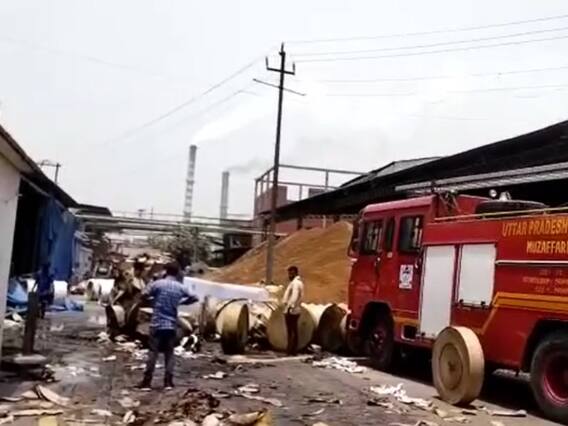 Muzaffarnagar News: पेपर मिल में लगी भयंकर आग पर दमकल कर्मियों ने पाया काबू, लाखों का सामान जला Muzaffarnagar News: पेपर मिल में लगी भयंकर आग पर दमकल कर्मियों ने पाया काबू, लाखों का सामान जला