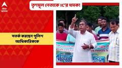 Dinhata: কোচবিহারের দিনহাটার গীতালদহে, একই ইস্যুতে তৃণমূলের পৃথক মিছিল। এ নিয়ে তৃণমূল নেতৃত্বকে ধমক আইসি’র। Bangla News