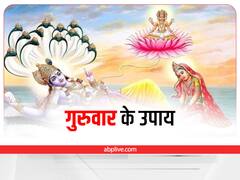 Thursday upay: गुरुवार को कभी न करें उधारी, जानिए क्या है वजह