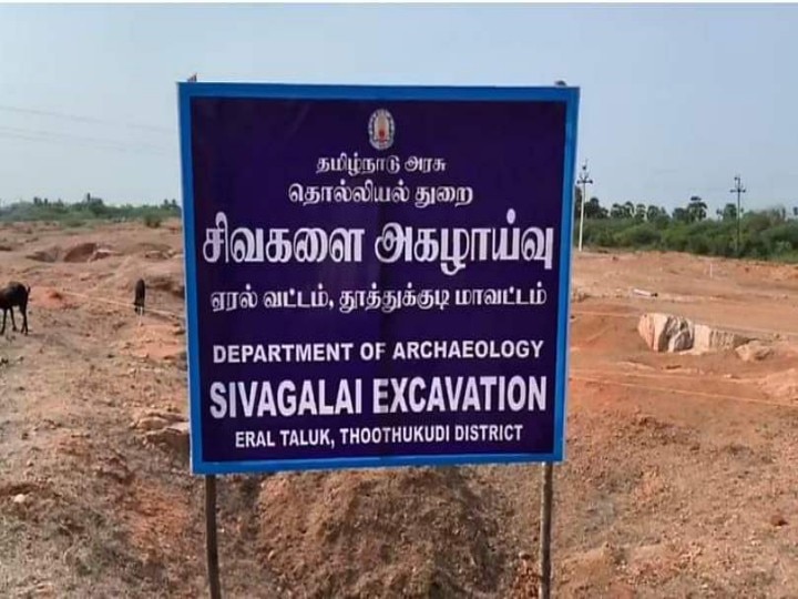 Sivagalai Excavation: சிவகளை அகழாய்வில் சங்க கால செங்கல் கட்டுமான அமைப்பு கண்டுபிடிப்பு..!