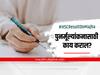 Maharashtra HSC Result : निकालाबाबत आक्षेप आहे? पुनर्मूल्यांकन करायचंय? उत्तरपत्रिका हवीय? मग हे करा