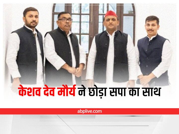 UP Politics Keshav Dev Maurya left SP said akhilesh Yadav Does not even talk to me UP Politics: अखिलेश यादव को लगा बड़ा झटका, केशव देव मौर्य ने छोड़ा सपा का साथ, बोले- 'मुझसे बात तक नहीं करते'