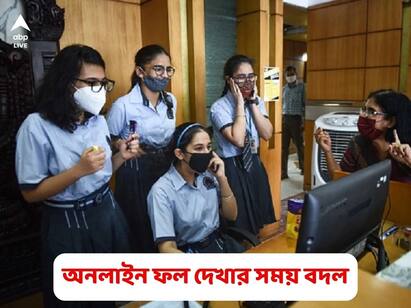 WB HS Results 2022 Online result can be seen onwards 12 PM instead of 11.30 AM WB HS Results 2022: অনলাইনে উচ্চমাধ্যমিকের ফল দেখার সময় বদল