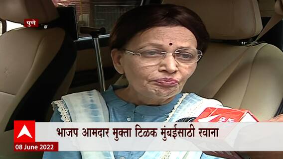 BJP MLA Mukta Tilak Rajya Sabha Election साठी मुंबईत येणार,मु्क्ता टिळक कॅन्सरशी करतायत झुंज