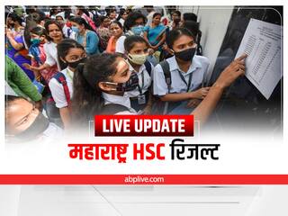 Maharashtra HSC Results 2022 Live: महाराष्ट्र बोर्ड 12वीं का रिजल्ट जारी, 94.22 फीसदी छात्र हुए पास, यहां पढ़ें लाइव अपडेट