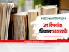 Maharashtra HSC Result 2022:  शत प्रतिशत! बारावी परीक्षेतील 24 विषयांचा निकाल 100 टक्के