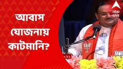 JP Nadda: দুর্নীতির অভিযোগে কড়া ভাষায় তৃণমূলকে বিঁধেছেন বিজেপির সর্বভারতীয় সভাপতি জে পি নাড্ডা।। Bangla News