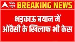 Objectionable Commentary Saga: Delhi Police lodges FIR on Owaisi & Narsinghanand | ABP News