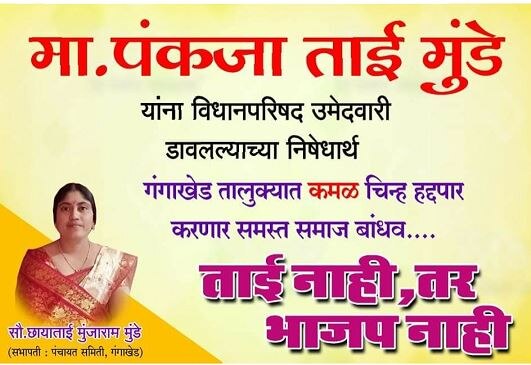 Vidhan Parishad : पंकजा मुंडेंना डावलल्यानं कार्यकर्ते आक्रमक, औरंगाबादमध्ये भाजप कार्यालयाची तोडफोड