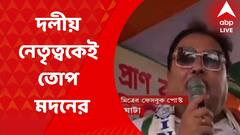Madan Mitra: ‘নদিয়া জেলার নেতাদের পকেট ভারী হয়ে গেছে’, নদিয়ায় দলীয় নেতৃত্বকেই তোপ দাগলেন মদন মিত্র। Bangla News