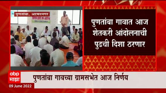 Puntamba : आंदोलन सुरू ठेवणार की स्थगित करणार? पुणतांब्याच्या ग्रामसभेत आज निर्णय