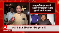 Vidhan Parishad : Ramraje Naik Nimbalkar पुन्हा आखाड्यात, राष्ट्रवादीकडून तिकीट ABP Majha