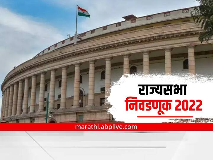 Arrangement of MLAs in hotels for fear of cross-voting ahead of Rajya Sabha Election 2022; How much does a day cost? Rajya Sabha Election 2022 : क्रॉस वोटिंगच्या भीतीने आमदारांची हॉटेलमध्ये व्यवस्था; एका दिवसाचा खर्च किती?